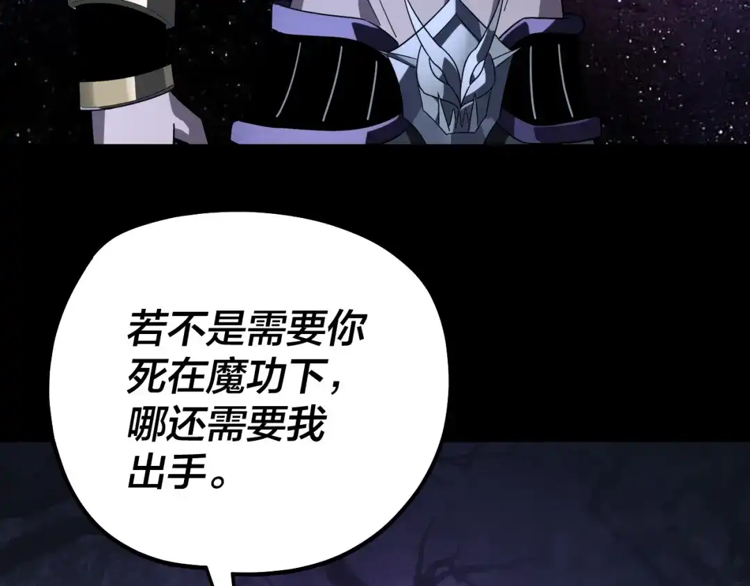 第330话小小惊喜-我！天命大反派-天命反派（原著）+绘术动漫（第28张）