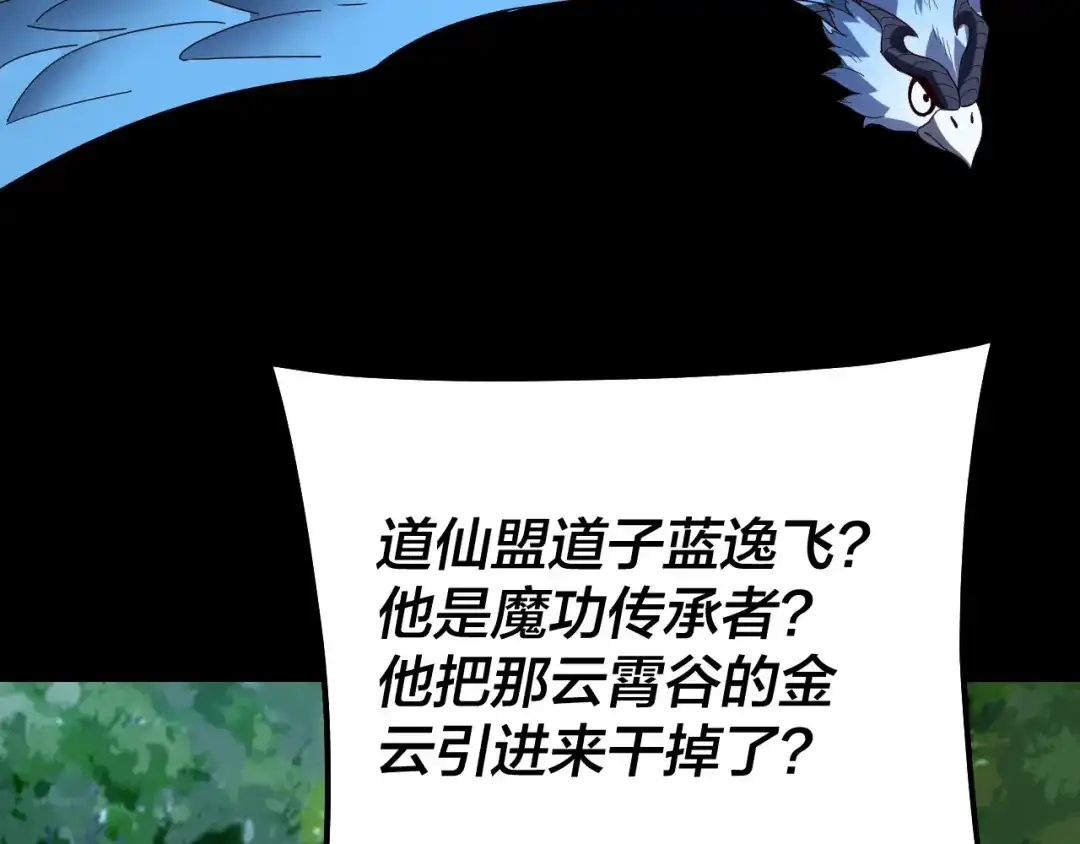 第330话小小惊喜-我！天命大反派-天命反派（原著）+绘术动漫（第33张）