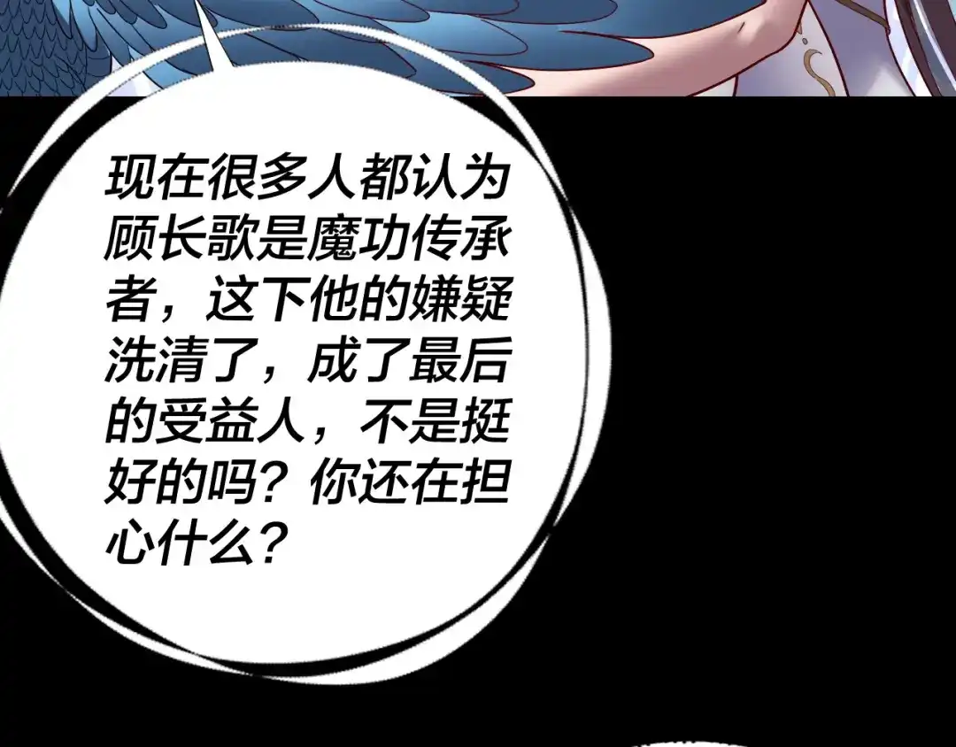 第330话小小惊喜-我！天命大反派-天命反派（原著）+绘术动漫（第37张）