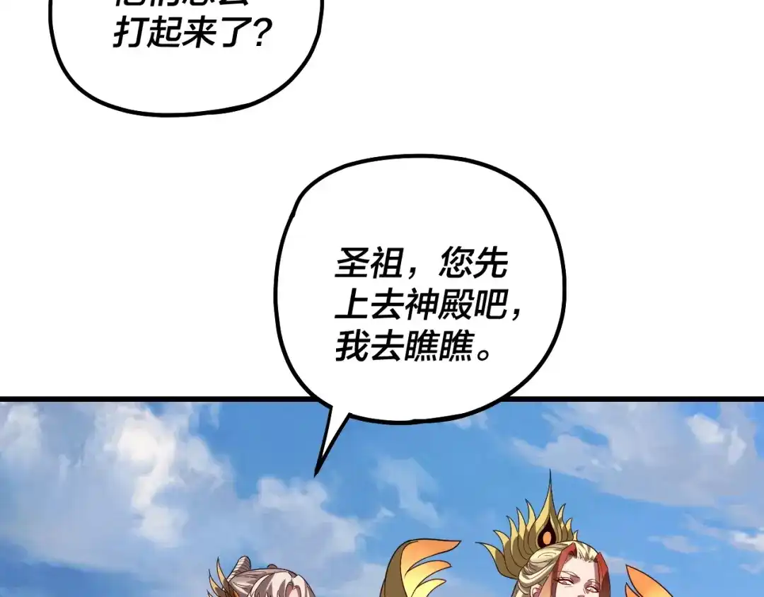 第331话仙儿揭穿顾长歌-我！天命大反派-天命反派（原著）+绘术动漫（第43张）