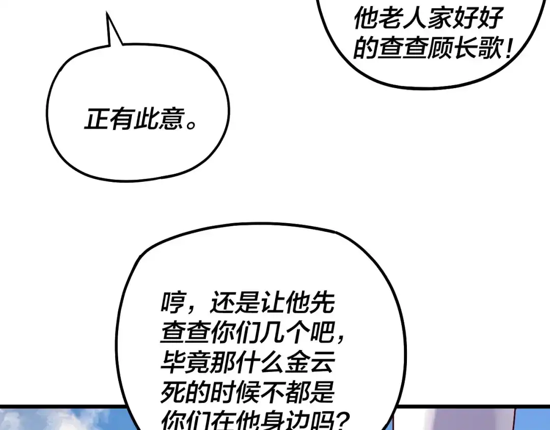 第331话仙儿揭穿顾长歌-我！天命大反派-天命反派（原著）+绘术动漫（第21张）