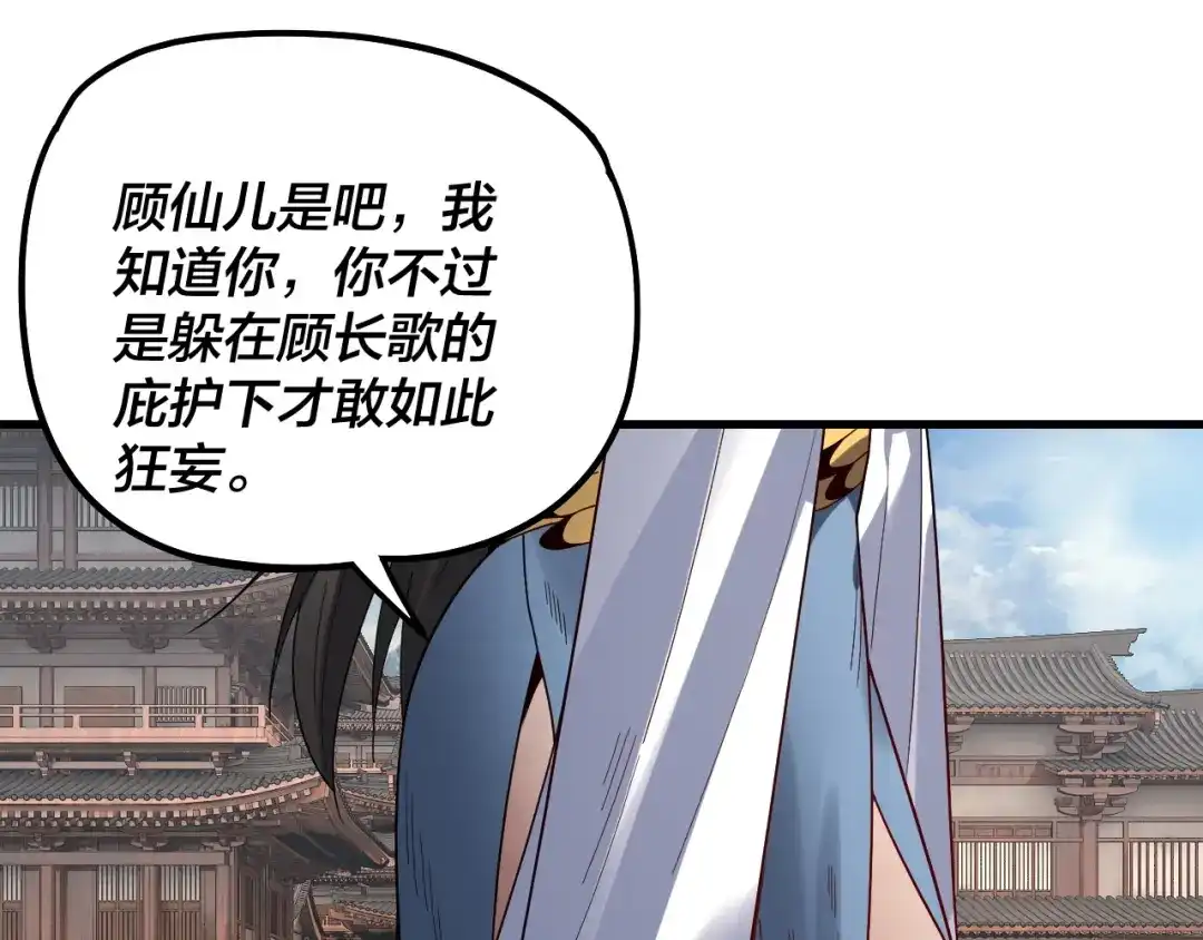 第331话仙儿揭穿顾长歌-我！天命大反派-天命反派（原著）+绘术动漫（第26张）