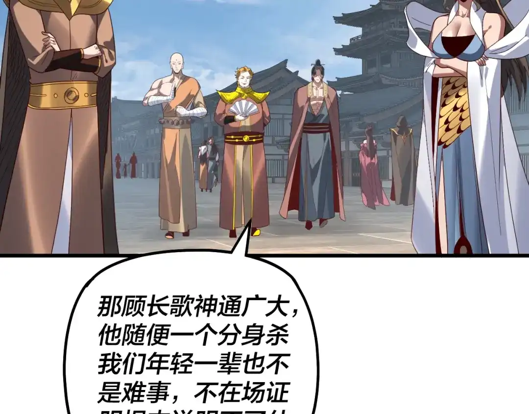 第331话仙儿揭穿顾长歌-我！天命大反派-天命反派（原著）+绘术动漫（第18张）