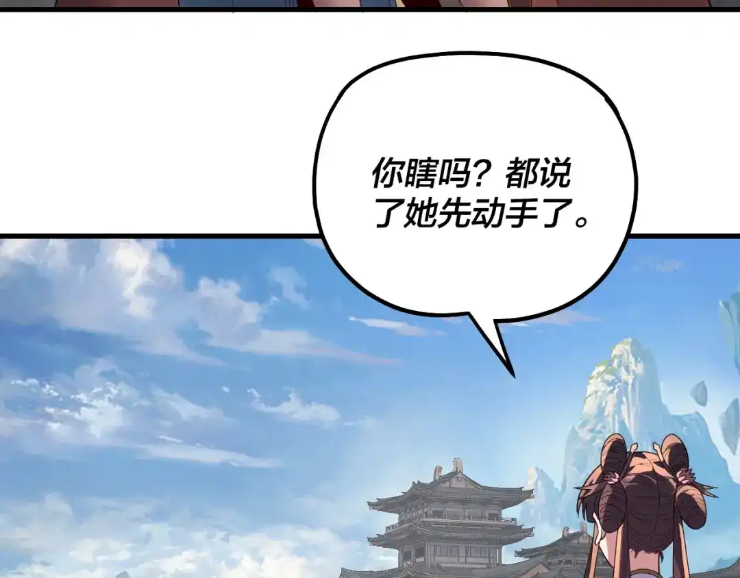 第331话仙儿揭穿顾长歌-我！天命大反派-天命反派（原著）+绘术动漫（第36张）
