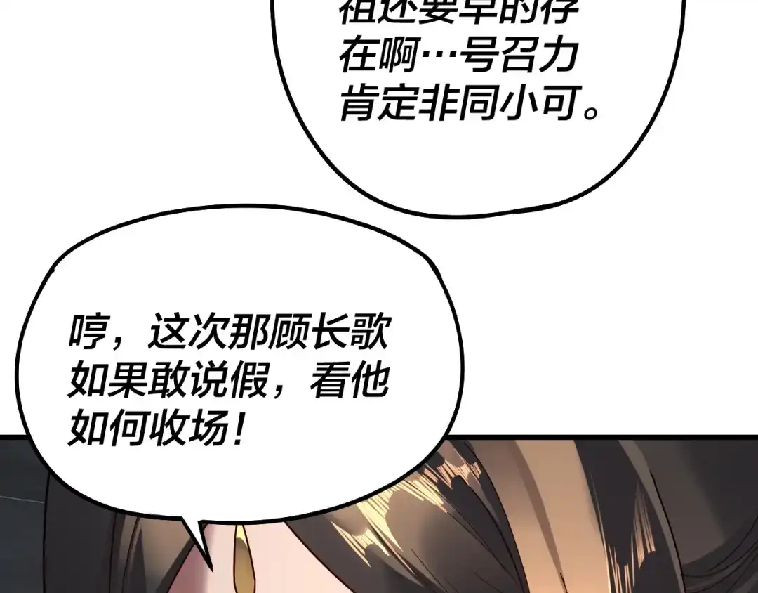 第331话仙儿揭穿顾长歌-我！天命大反派-天命反派（原著）+绘术动漫（第12张）