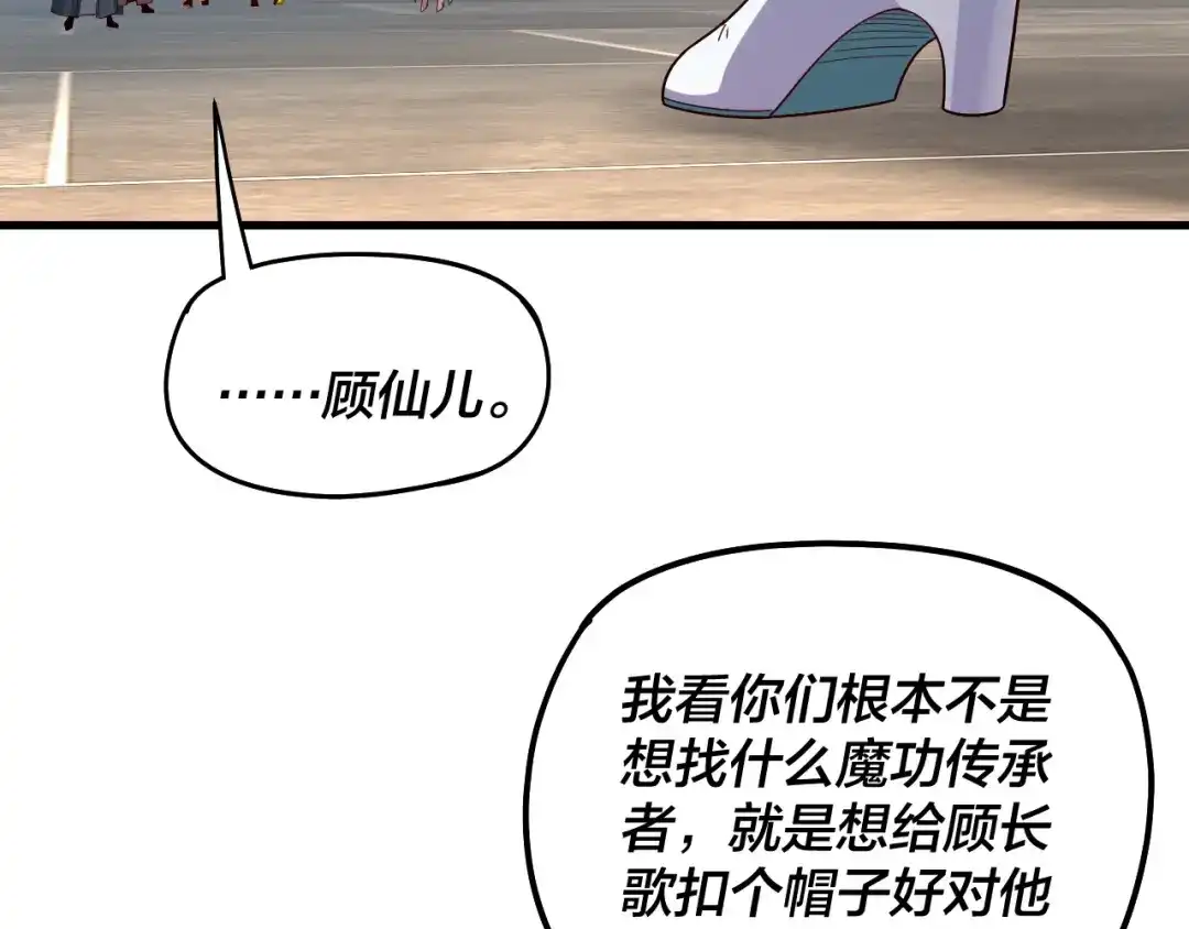 第331话仙儿揭穿顾长歌-我！天命大反派-天命反派（原著）+绘术动漫（第23张）
