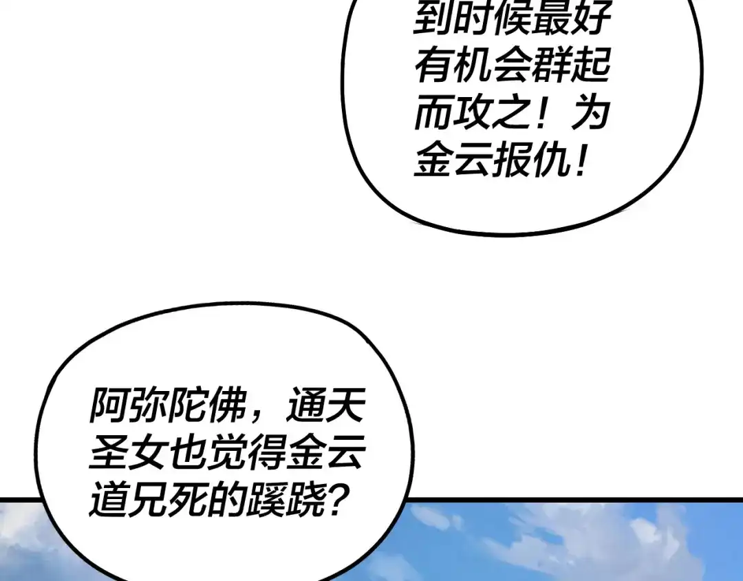 第331话仙儿揭穿顾长歌-我！天命大反派-天命反派（原著）+绘术动漫（第14张）