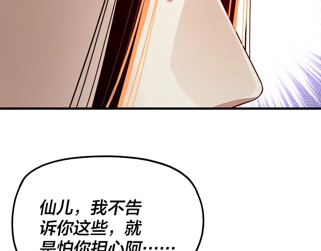 第332话身份暴露？-我！天命大反派-天命反派（原著）+绘术动漫（第22张）