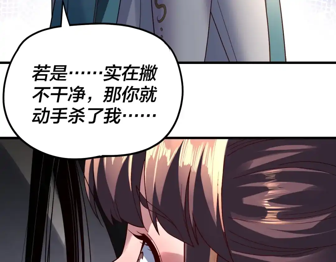 第332话身份暴露？-我！天命大反派-天命反派（原著）+绘术动漫（第12张）