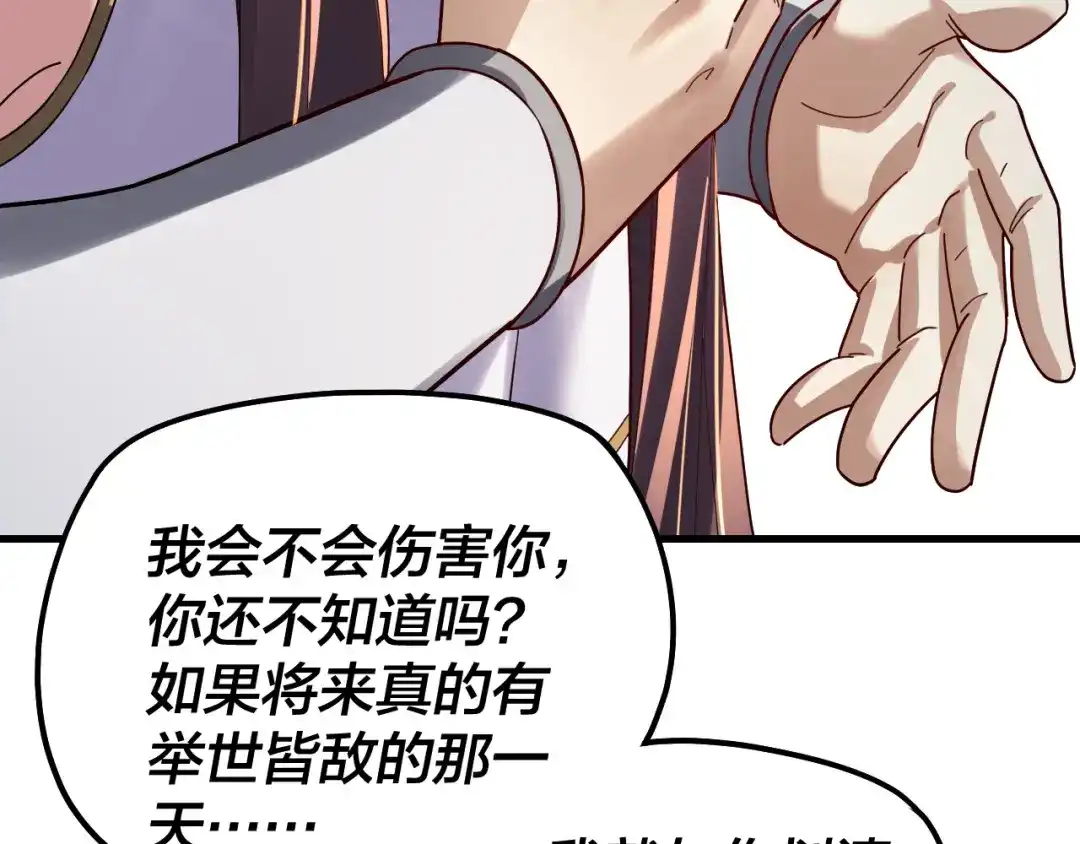 第332话身份暴露？-我！天命大反派-天命反派（原著）+绘术动漫（第9张）