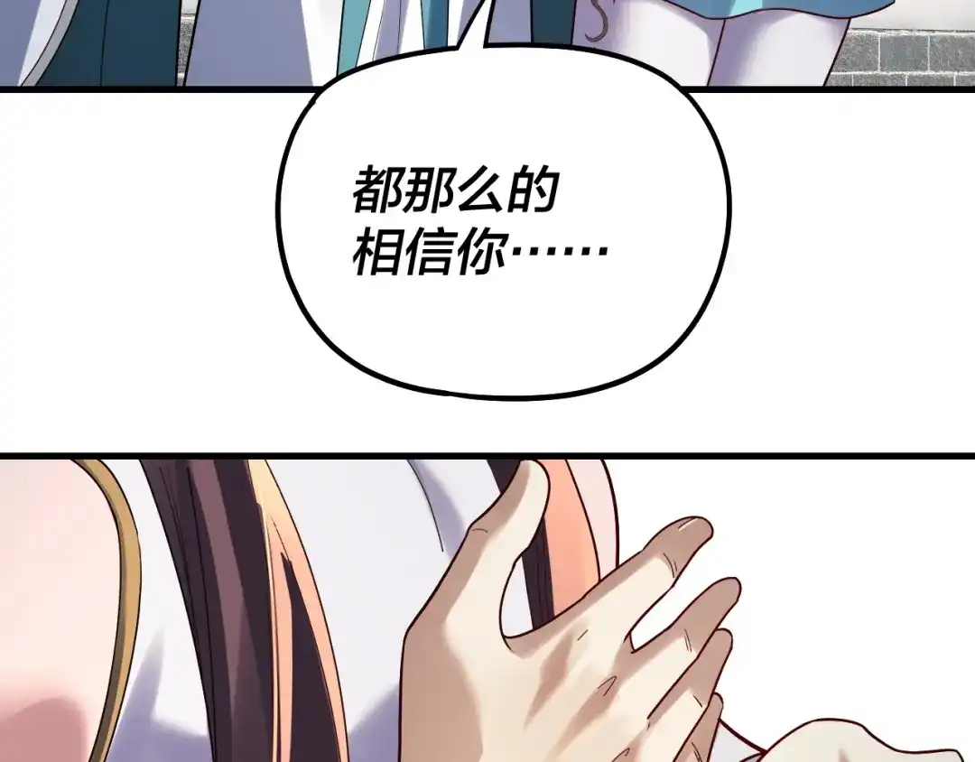 第332话身份暴露？-我！天命大反派-天命反派（原著）+绘术动漫（第8张）