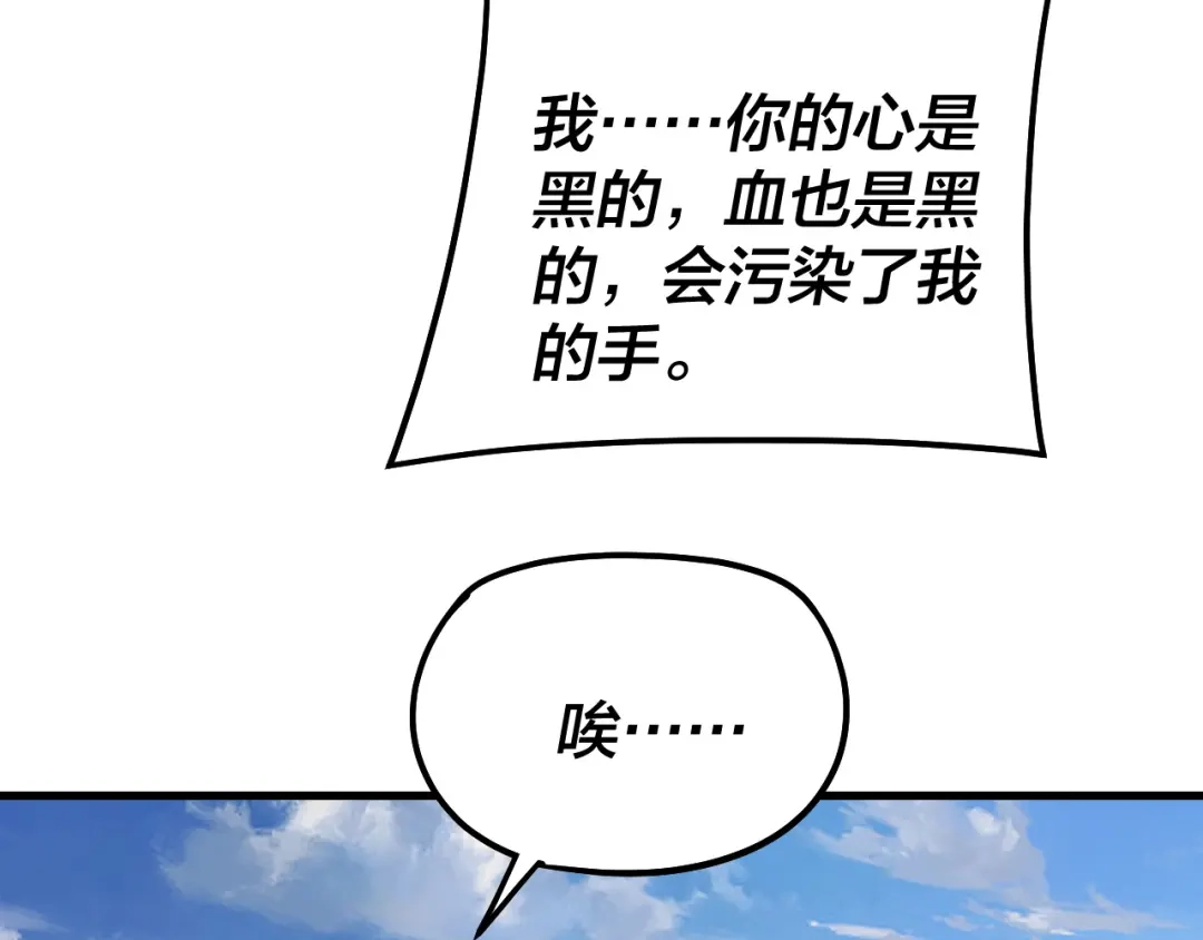 第332话身份暴露？-我！天命大反派-天命反派（原著）+绘术动漫（第17张）