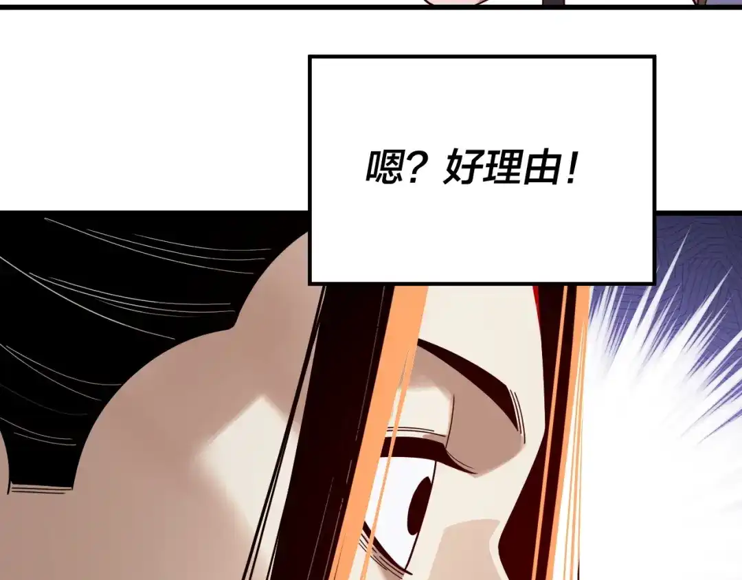 第332话身份暴露？-我！天命大反派-天命反派（原著）+绘术动漫（第21张）