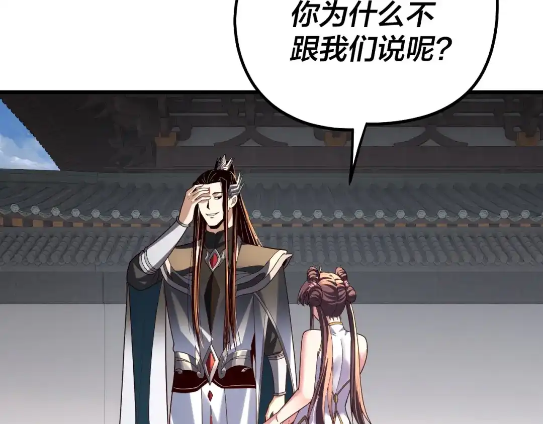 第332话身份暴露？-我！天命大反派-天命反派（原著）+绘术动漫（第28张）