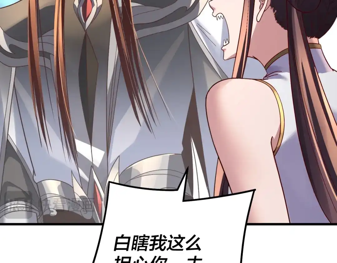 第332话身份暴露？-我！天命大反派-天命反派（原著）+绘术动漫（第32张）
