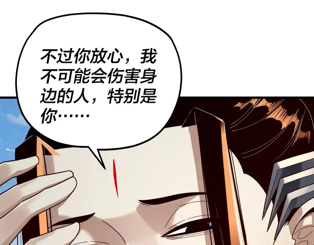 第332话身份暴露？-我！天命大反派-天命反派（原著）+绘术动漫（第26张）