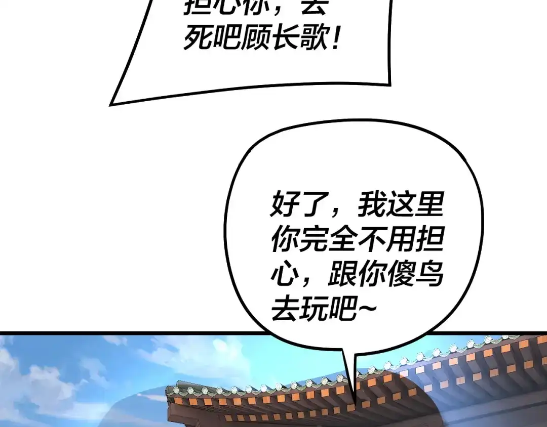 第332话身份暴露？-我！天命大反派-天命反派（原著）+绘术动漫（第33张）