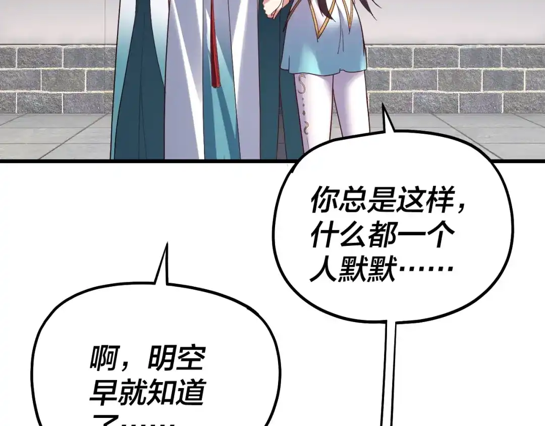 第332话身份暴露？-我！天命大反派-天命反派（原著）+绘术动漫（第29张）