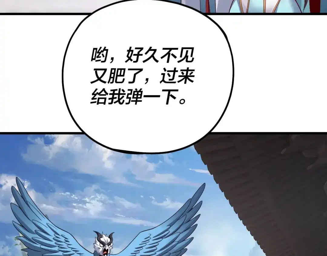 第332话身份暴露？-我！天命大反派-天命反派（原著）+绘术动漫（第35张）