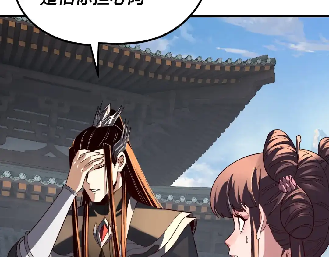 第332话身份暴露？-我！天命大反派-天命反派（原著）+绘术动漫（第23张）