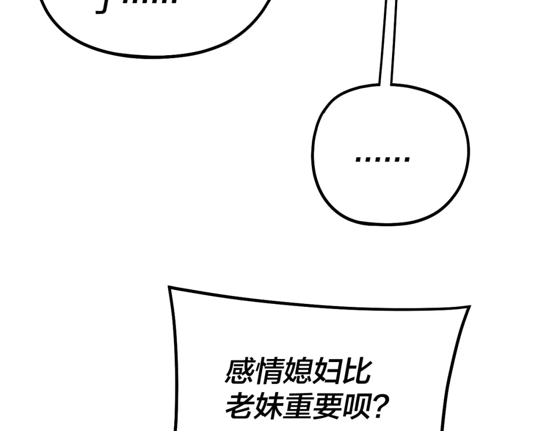 第332话身份暴露？-我！天命大反派-天命反派（原著）+绘术动漫（第30张）