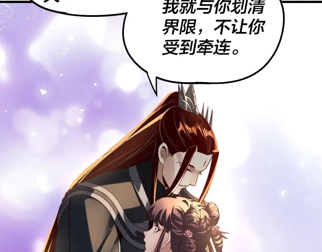 第332话身份暴露？-我！天命大反派-天命反派（原著）+绘术动漫（第10张）