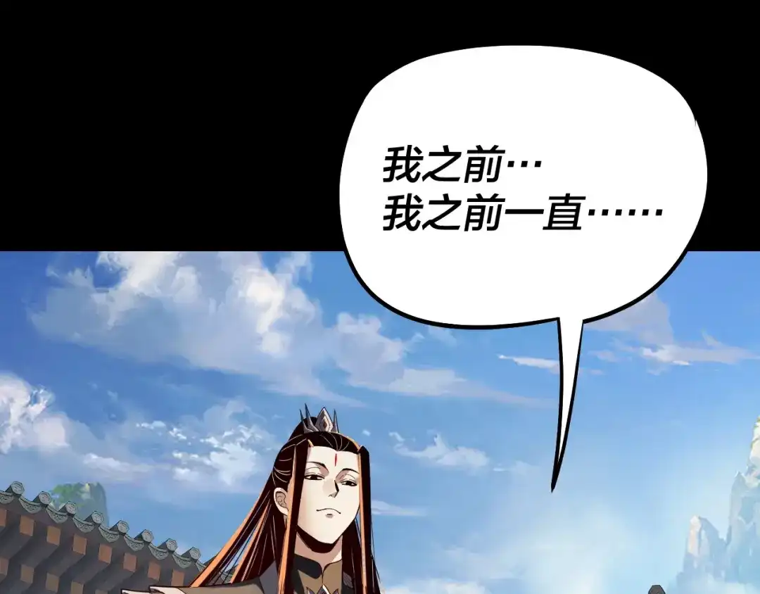 第332话身份暴露？-我！天命大反派-天命反派（原著）+绘术动漫（第6张）