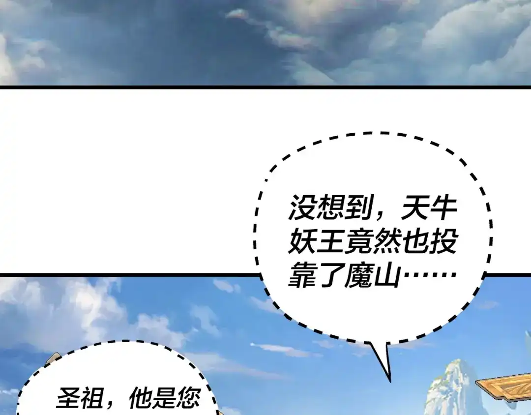 第332话身份暴露？-我！天命大反派-天命反派（原著）+绘术动漫（第39张）
