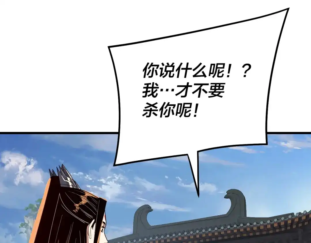 第332话身份暴露？-我！天命大反派-天命反派（原著）+绘术动漫（第15张）