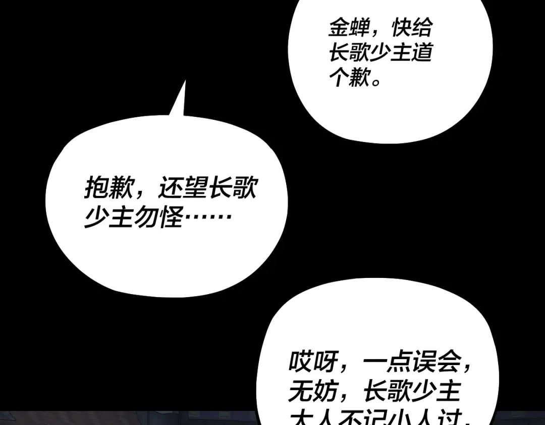 第333话杀金蝉-我！天命大反派-天命反派（原著）+绘术动漫（第32张）