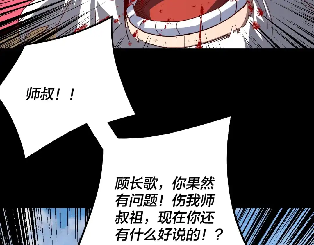 第333话杀金蝉-我！天命大反派-天命反派（原著）+绘术动漫（第7张）