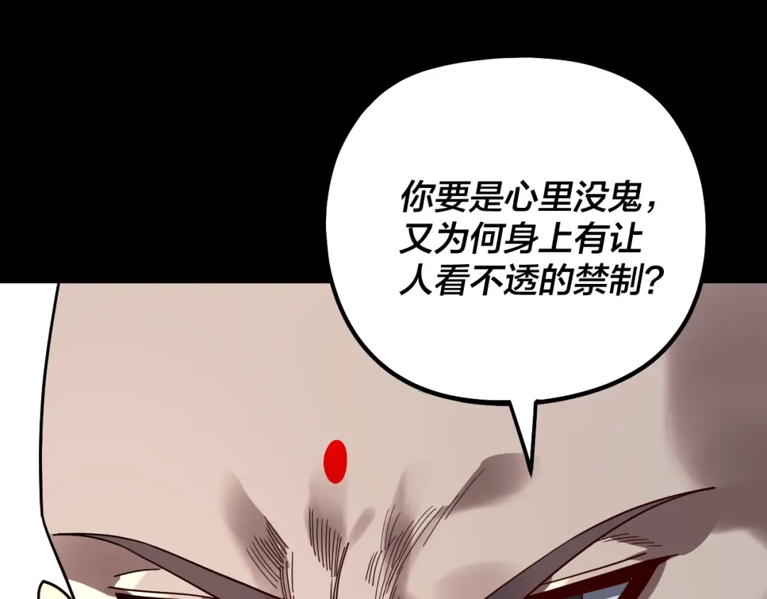 第333话杀金蝉-我！天命大反派-天命反派（原著）+绘术动漫（第17张）