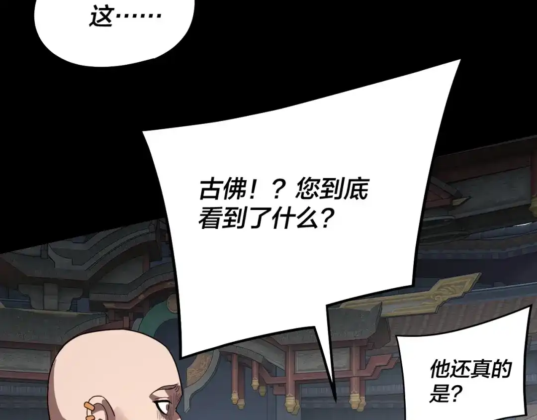第333话杀金蝉-我！天命大反派-天命反派（原著）+绘术动漫（第10张）