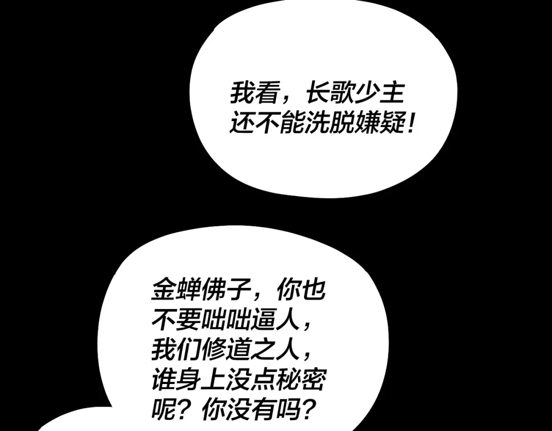 第333话杀金蝉-我！天命大反派-天命反派（原著）+绘术动漫（第19张）