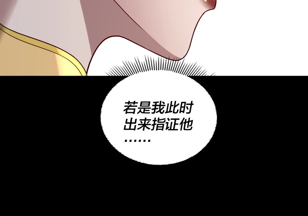 第333话杀金蝉-我！天命大反派-天命反派（原著）+绘术动漫（第25张）