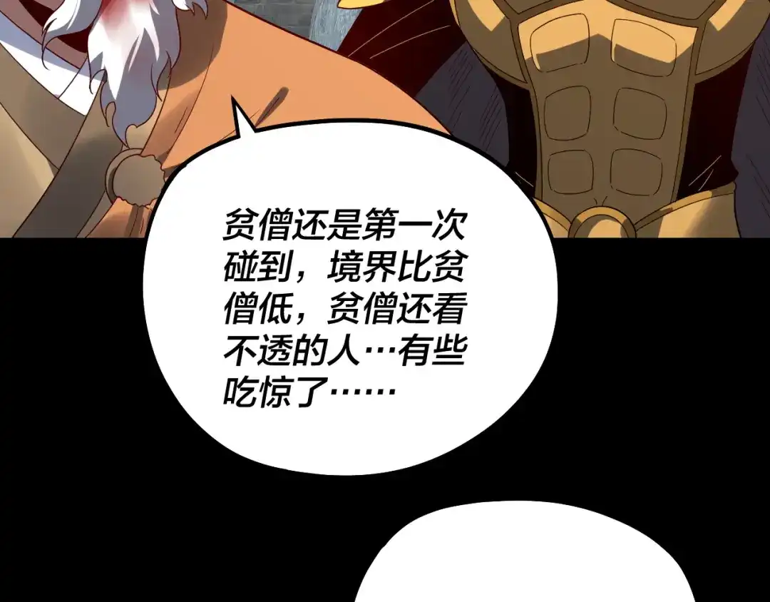 第333话杀金蝉-我！天命大反派-天命反派（原著）+绘术动漫（第14张）