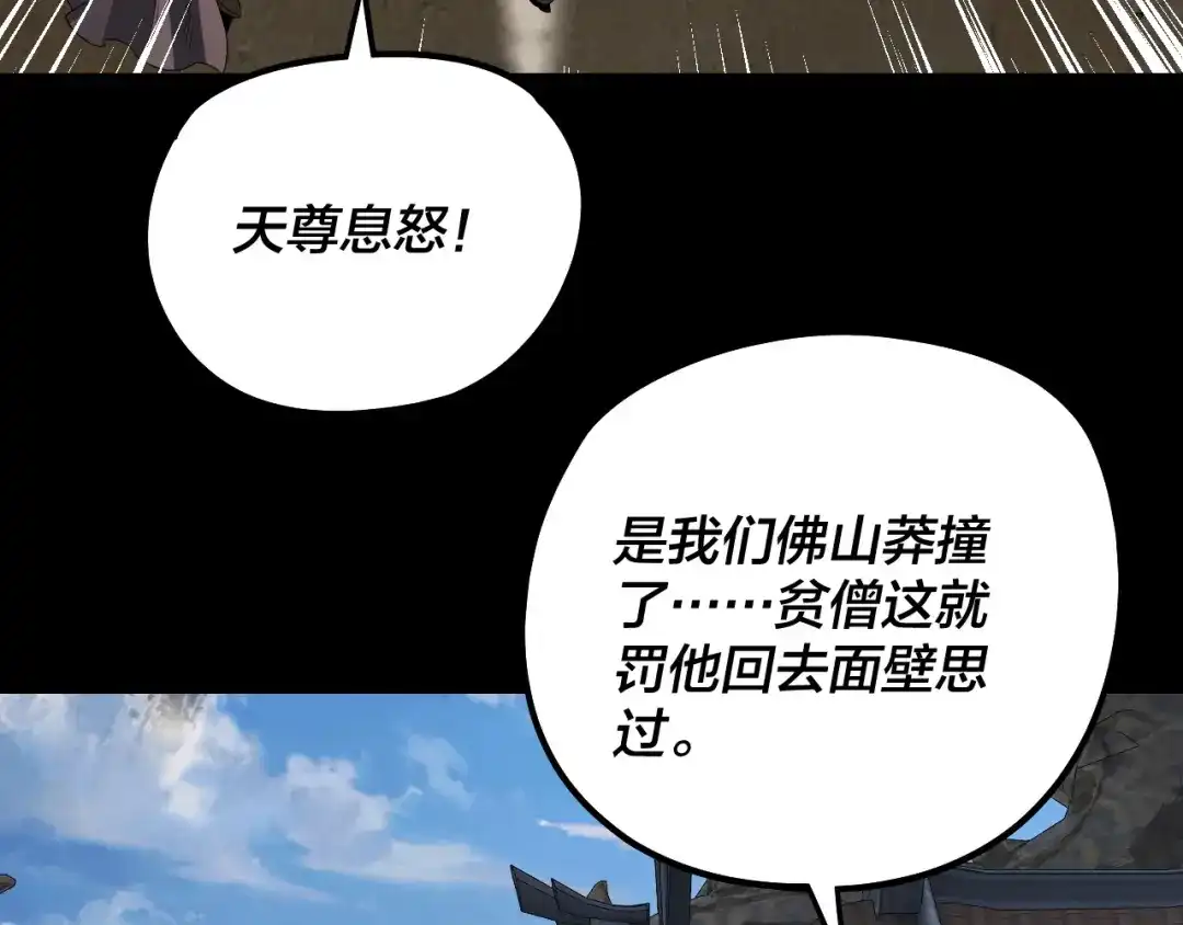 第333话杀金蝉-我！天命大反派-天命反派（原著）+绘术动漫（第30张）