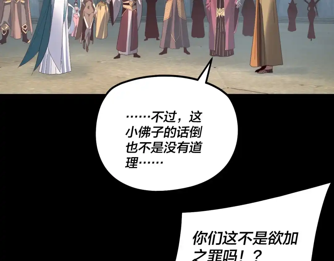 第333话杀金蝉-我！天命大反派-天命反派（原著）+绘术动漫（第21张）