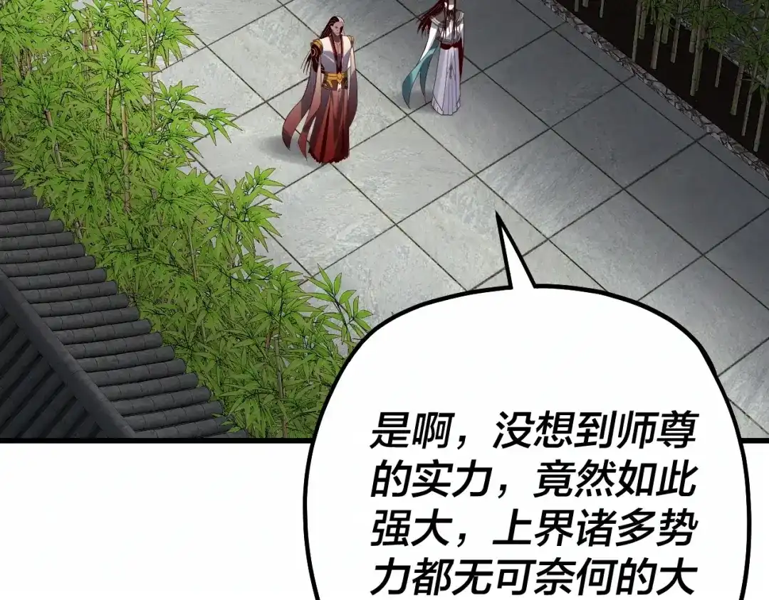 第334话想到一块去~-我！天命大反派-天命反派（原著）+绘术动漫（第27张）