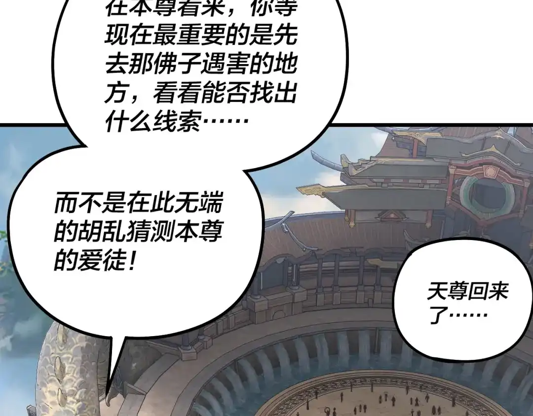 第334话想到一块去~-我！天命大反派-天命反派（原著）+绘术动漫（第14张）
