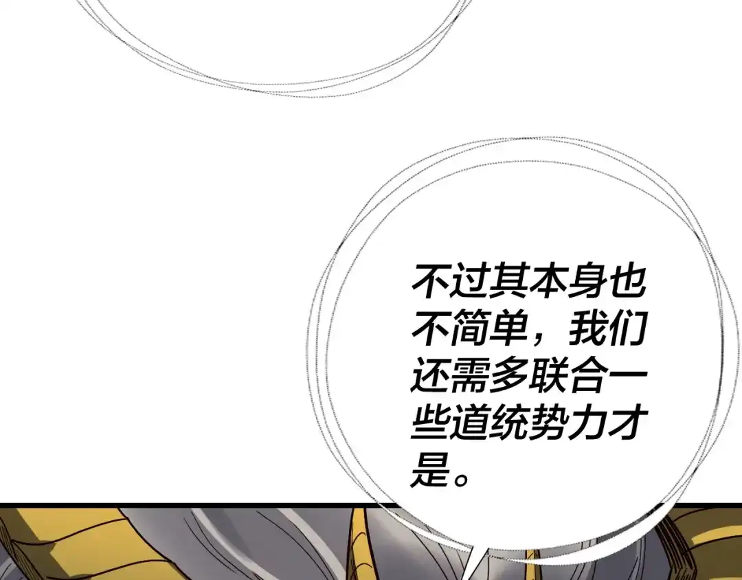 第334话想到一块去~-我！天命大反派-天命反派（原著）+绘术动漫（第23张）