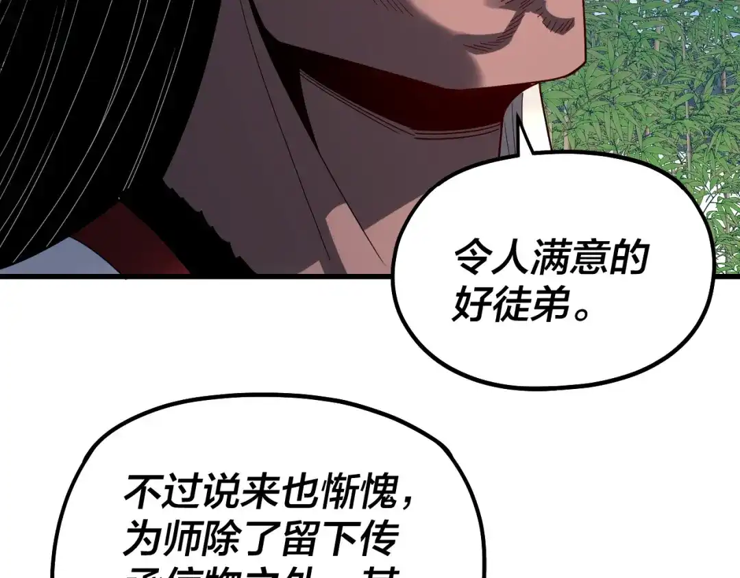 第334话想到一块去~-我！天命大反派-天命反派（原著）+绘术动漫（第32张）