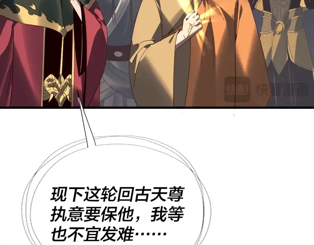 第334话想到一块去~-我！天命大反派-天命反派（原著）+绘术动漫（第22张）