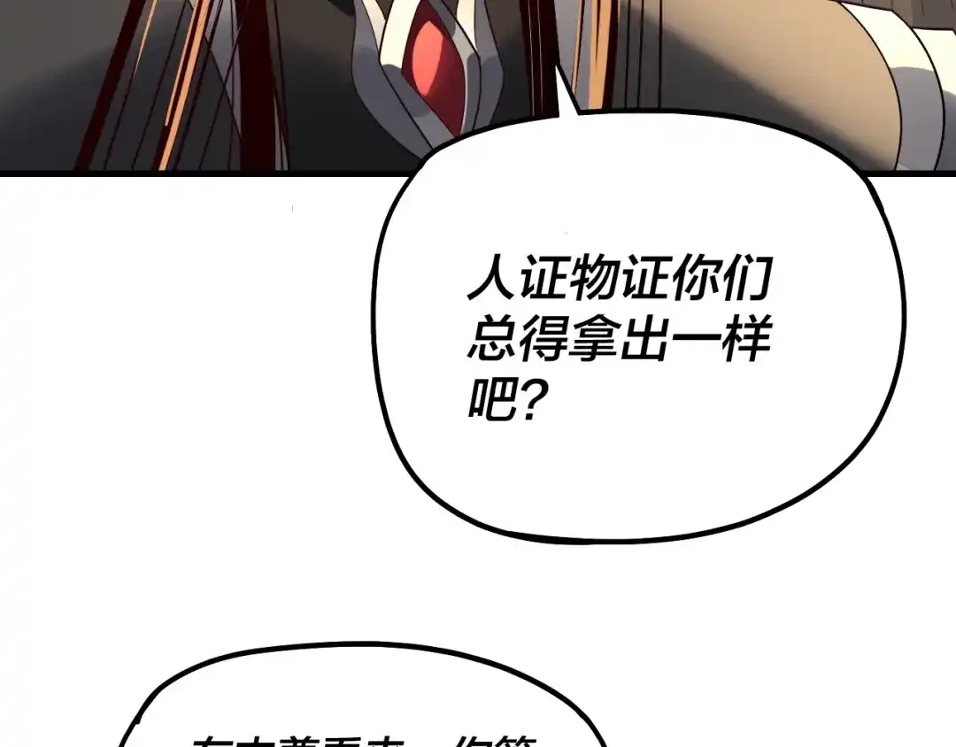 第334话想到一块去~-我！天命大反派-天命反派（原著）+绘术动漫（第13张）