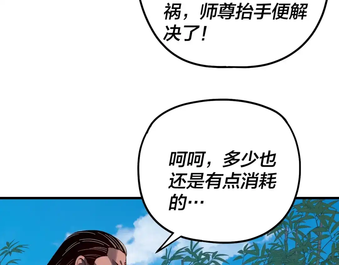 第334话想到一块去~-我！天命大反派-天命反派（原著）+绘术动漫（第28张）