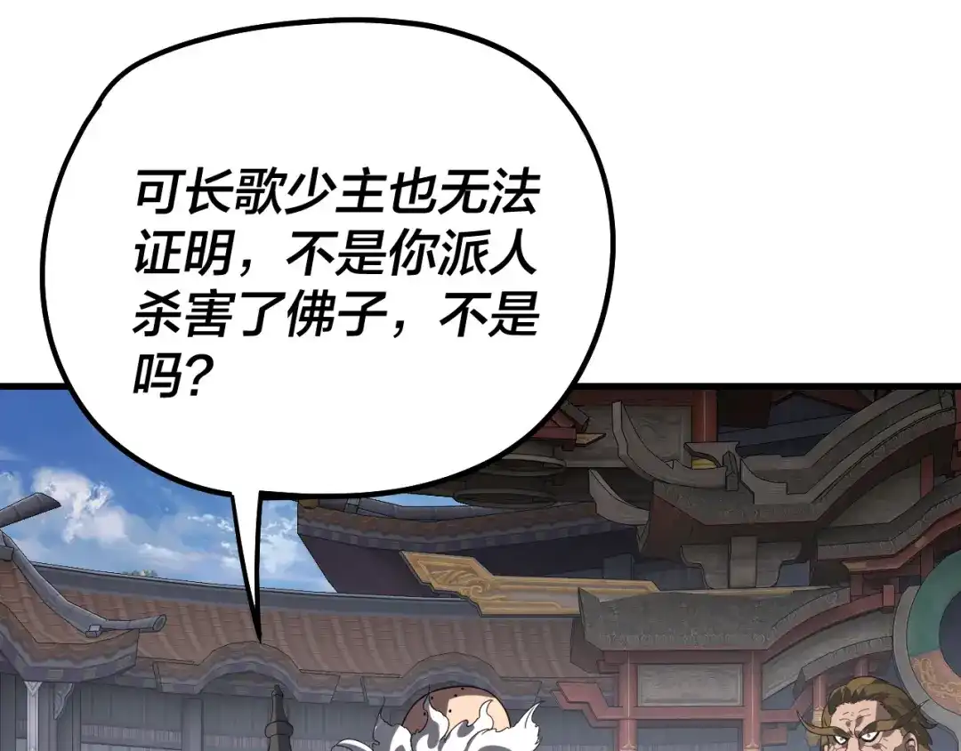 第334话想到一块去~-我！天命大反派-天命反派（原著）+绘术动漫（第9张）