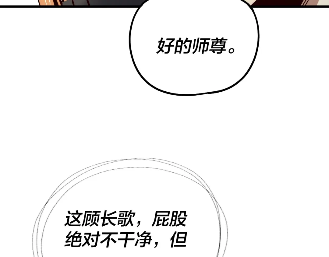 第334话想到一块去~-我！天命大反派-天命反派（原著）+绘术动漫（第20张）