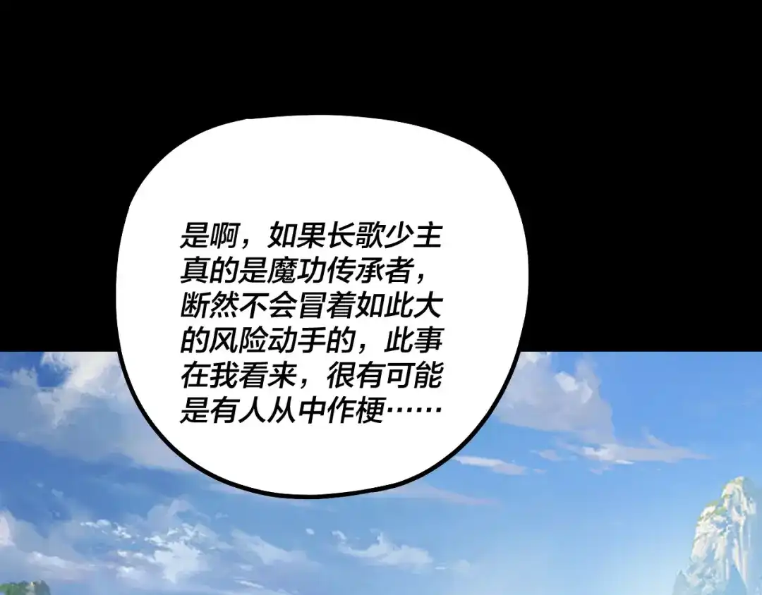 第334话想到一块去~-我！天命大反派-天命反派（原著）+绘术动漫（第6张）