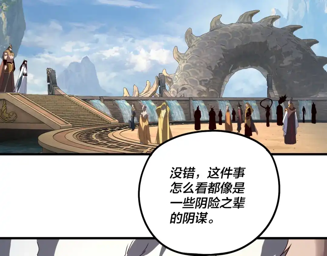 第334话想到一块去~-我！天命大反派-天命反派（原著）+绘术动漫（第7张）