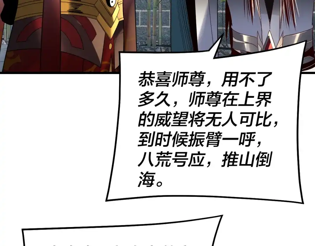 第334话想到一块去~-我！天命大反派-天命反派（原著）+绘术动漫（第30张）